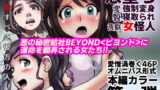 RJ379949 img main 160x90 - BEYOND(ビヨンド)～愛すべき彼方の人びと1
