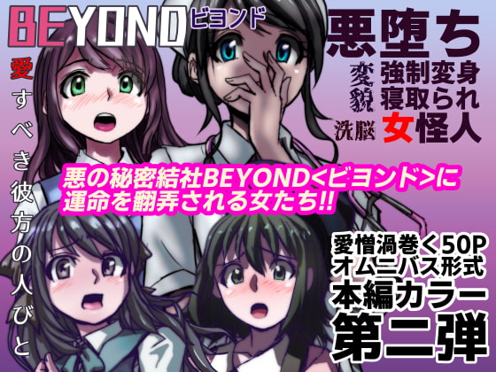 RJ379968 img main - BEYOND(ビヨンド)～愛すべき彼方の人びと2