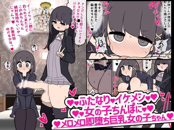 RJ379993 img main - ふたなりイケメン女の子ちんぽにメロメロ即堕ち女の子ちゃん