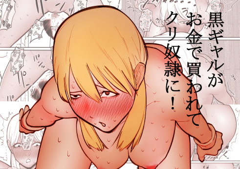RJ380744 img main - 黒ギャルがお金で買われてクリ奴○に!