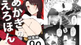 RJ380853 img main 160x90 - あかぎのえろほん(電子版)