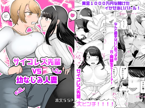 RJ381489 img main - サイコレズ先輩VS幼なじみ人妻