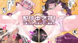 RJ381581 img main 160x90 - 配信中です! ～V●uberの声ガマン潮吹き～