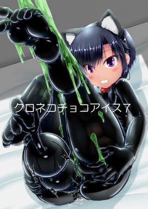 RJ382480 img main - クロネコチョコアイス7