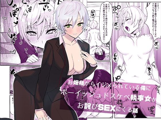 RJ383036 img main - お嬢様からイジメられている俺にボーイッシュドスケベ執事女がお詫びSEXにくる話