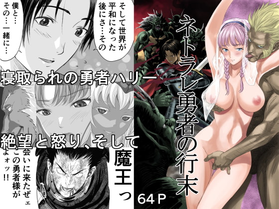 RJ383265 img main - ネトラレ勇者の行末