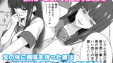RJ383501 img main 160x90 - 女子校生潜入ルポ ～犯罪者が女の子に憑依してみた～