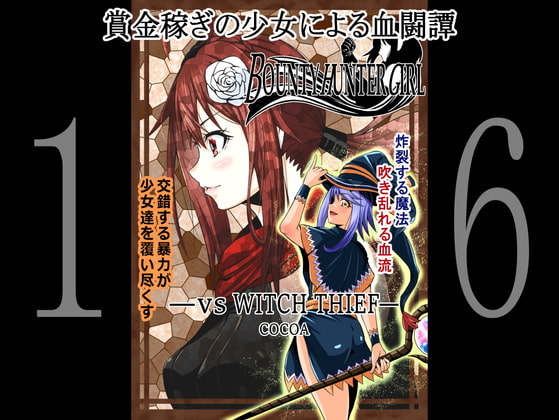 RJ384010 img main - BOUNTY HUNTER GIRL vs WITCH THIEF(第16話)