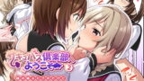 RJ384522 img main 160x90 - サキュバス倶楽部へようこそ2 妹の妹♀にされたけど彼女ができました