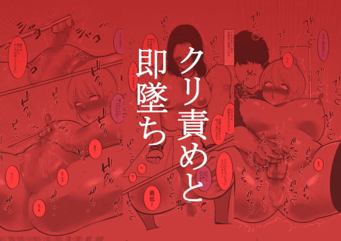 RJ384841 img main - クリ責めと即墜ち