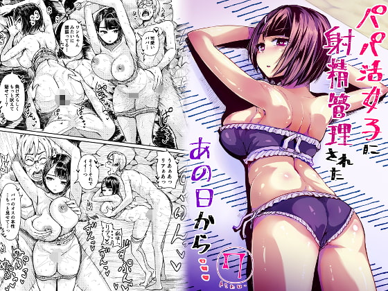 RJ385026 img main - パパ活女子に射精管理されたあの日から…7話目(完)