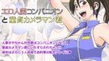 RJ385557 img main 160x90 - エロ人妻コンパニオンと童貞カメラマン君