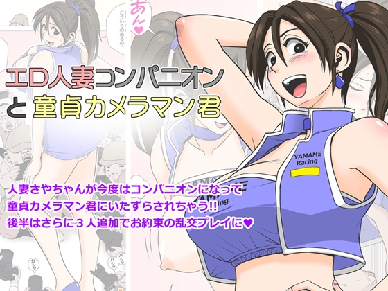 RJ385557 img main - エロ人妻コンパニオンと童貞カメラマン君