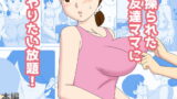 RJ386113 img main 160x90 - 操られた友達のママにやりたい放題!