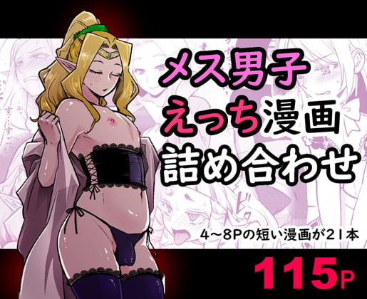 RJ386464 img main - FANBOX漫画詰め合わせ