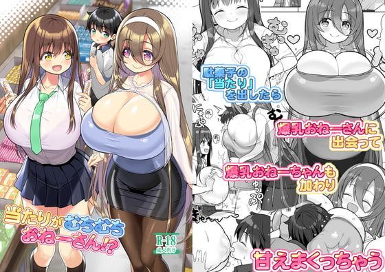 RJ386537 img main - 当たりがむちむちおねーさん!?