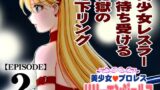 RJ387504 img main 160x90 - 美少女プロレス・リリーエンジェルス【エピソード 2】