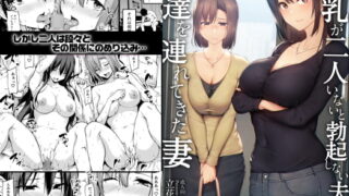 RJ387572 img main 320x180 - 巨乳が2人いないと勃起しない夫のために友達を連れてきた妻