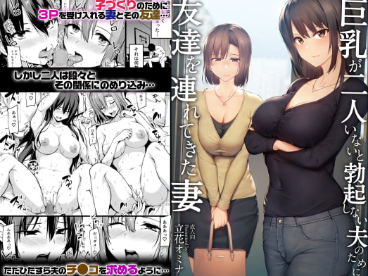 RJ387572 img main - 巨乳が2人いないと勃起しない夫のために友達を連れてきた妻