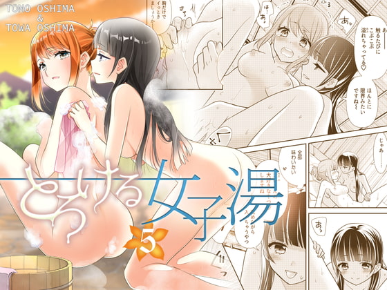 RJ387954 img main - とろける女子湯5