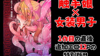 RJ388593 img main 320x180 - Overdose Tentacles 触手売りのフーディ特別版