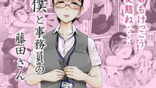 RJ388600 img main 320x180 - 僕と事務員の藤田さん