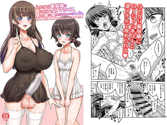 RJ388772 img main - ふたなり風俗嬢の罠にハマって、マゾメス男の娘に堕とされちゃいました。