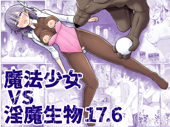 RJ389131 img main - 魔法少女vs淫魔生物17.6