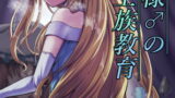 RJ389452 img main 160x90 - お姫様♂の王族教育