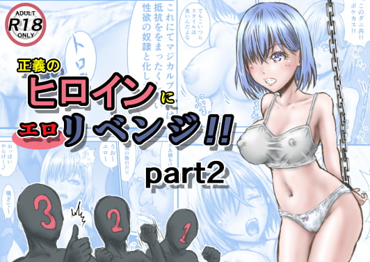 RJ389495 img main - 正義のヒロインにエ○リベンジ!!part2