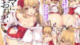 RJ389533 img main 160x90 - エマにおねがい 寅