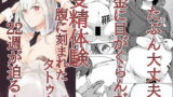 RJ389733 img main 160x90 - 監査失敗集Vol.8