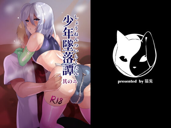 RJ390055 img main - 少年墜落譚其のニ