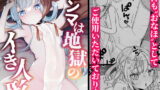 RJ390541 img main 160x90 - エンマは地獄のイき人形