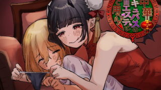 RJ391361 img main 320x180 - 中華サキュバスの異国エステにご用心～サキュバスのお姉さんに騙され無理矢理ヌルヌルオチン〇ンを搾られちゃうお話～