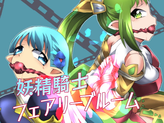 RJ391404 img main - 妖精騎士フェアリーブルーム第3話