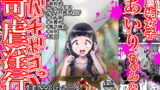 RJ391912 img main 160x90 - 【苛虐淫行】裏垢女子あいりちゃんとバチボコっ!