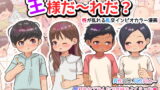 RJ391937 img main 160x90 - 王様だ～れだ?