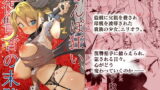 RJ392031 img main 160x90 - ちんぽ狂い復讐者の末路