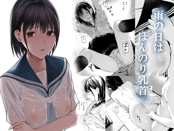 RJ392033 img main - 雨の日はほんのり乳首
