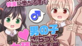 RJ392459 img main 160x90 - 男の子さらって女装させる部 ～反抗的な男の子が快楽に堕ちるまで～
