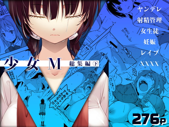 RJ392507 img main - 少女M 総集編下巻