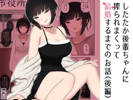 RJ392565 img main - したたか後輩ちゃんに搾られまくって結婚するまでのお話(後編)
