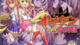 RJ392634 img main 160x90 - ピュアソルジャー・オトメイデン #10.夢の牢獄