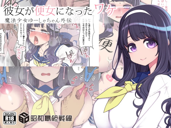 RJ392984 img main - 彼女が便女になったワケ