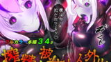 RJ393062 img main 160x90 - 囚われたアナタが人外女体化してエネルギーを吸われつづけるまんが-ハンテンオルタナティヴ-