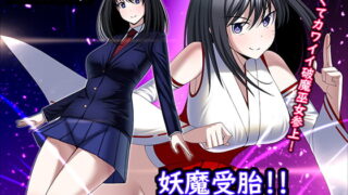 RJ393608 img main 320x180 - 妖魔受胎!!ごめんね先輩…私、強い子が産みたいの