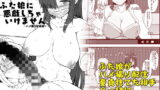 RJ393740 img main 160x90 - ふた娘に悪戯しちゃいけません -ハメ撮り配信編-