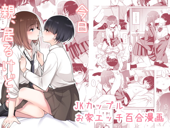 RJ393892 img main - 今日 親、居るけど…