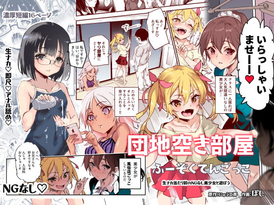 RJ394022 img main - 団地空き部屋ふーぞくてんごっこEX～生ナカ当たり前のNGなし美少女と遊ぼう～